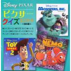 ピクサー・クイズミニブック 全6冊