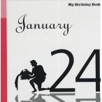 マイ・バースデー・ブック 1月24日
