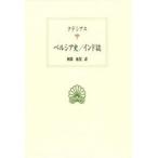 ペルシア史／インド誌