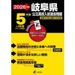 ’26 岐阜県公立高校入試過去問題