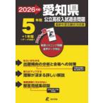 ’26 愛知県公立高校入試過去問題