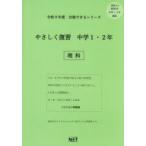 令9 やさしく復習 中学1・2年 理科