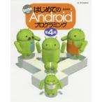 Yahoo! Yahoo!ショッピング(ヤフー ショッピング)はじめてのAndroidプログラミング