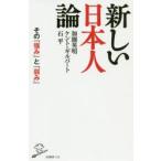 新しい日本人論