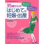 Yahoo! Yahoo!ショッピング(ヤフー ショッピング)35歳からのはじめての妊娠・出産 30代・40代の安心マタニティライフ