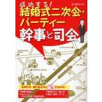 Yahoo! Yahoo!ショッピング(ヤフー ショッピング)成功する!結婚式二次会・パーティー幹事と司会