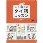  удобно рассказ ..! Thai язык урок CD имеется 