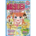  день рождения .. нет специальный .*..~.. понимать!