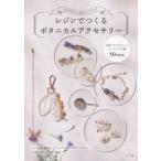  resin ....botanikaru аксессуары взрослый симпатичный . цветок. ручная работа 