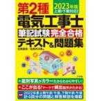 no. 2 вид электроработы . кисть регистрация экзамен совершенно соответствие требованиям текст & рабочая тетрадь 2023 год версия 