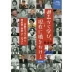 教科書に書かれなかった戦争 PART68