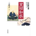 黒田如水