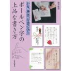  шариковая ручка знак. изысканный манера письма ..,. документ, running script ...