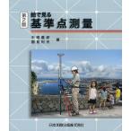 絵で見る基準点測量