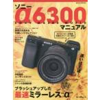 ソニーα6300マニュアル SONYα6300 WORLD 速いは王道!ブラッシュアップした最速ミラーレス“α”