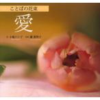 愛