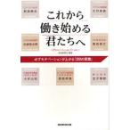 これから働き始める君たちへ 必ずモチベーションが上がる「28の言葉」 7 men’s message for you