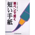  каллиграфическая ручка . писать короткий . письмо 