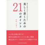  красивый писать поэтому. 21. отметка иероглифы. манера письма . аккуратный понимать!