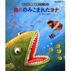 みんなの聖書絵本シリーズ 17