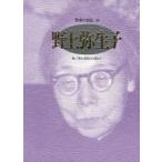 作家の自伝 44