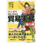  manga (манга) ..... понимать торговля деловая практика импорт сборник 