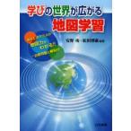 Yahoo! Yahoo!ショッピング(ヤフー ショッピング)学びの世界が広がる地図学習 あなたのクラスの地図力がわかる!!