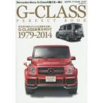 G-CLASS PERFECT BOOK G63 AMG 6×6へと至るG-CLASS35年の軌跡