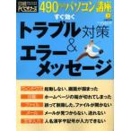 490円のパソコン講座 8 トラブル
