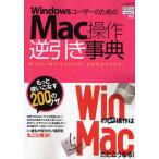 WinユーザーのためのMac操作逆引き事