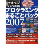 プログラミングまるごとパック2007