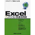 日経パソコンスキルアップ講座大全集 7
