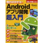 Yahoo! Yahoo!ショッピング(ヤフー ショッピング)触れば分かる!Androidアプリ開発超入門 OSの中身から学ぶ