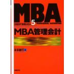 日経BP実戦MBA 5