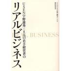 USEN宇野康秀×8人の若手経営者のリアルビジネス