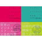 コーポレート・ファイ 10版 上下セット