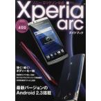 Yahoo! Yahoo!ショッピング(ヤフー ショッピング)ソニー・エリクソン公式Xperia arcガイドブック