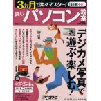 3カ月で楽々マスター!読むパソコン教室 その1