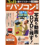 3カ月で楽々マスター!読むパソコン教室 その3