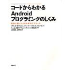 Yahoo! Yahoo!ショッピング(ヤフー ショッピング)コードからわかるAndroidプログラミングのしくみ 開発で困ったときの解決アプローチ