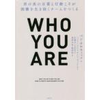WHO YOU ARE 君の真の言葉と行動こそが困難を生き抜くチームをつくる