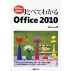 Office2003と比べてわかるOffice2010