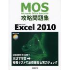 Microsoft Office Specialist攻略問題集Microsoft Excel 2010