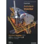 Autodesk Inventor 2013公式トレーニングガイド Vol.2