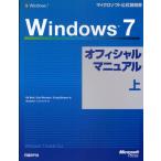 Windows7オフィシャルマニュアル 上