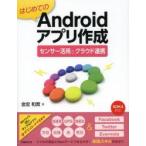 Yahoo! Yahoo!ショッピング(ヤフー ショッピング)はじめてのAndroidアプリ作成センサー活用とクラウド連携