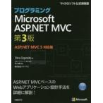 プログラミングMicrosoft ASP.NET MVC