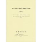 .. основы шт. . человек . перемещение комментарий год . эпоха Heisei 25 год 