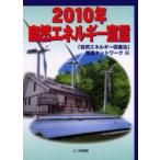 2010年自然エネルギー宣言