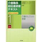 介護職員初任者研修テキスト 全文ふりがな付き 1
